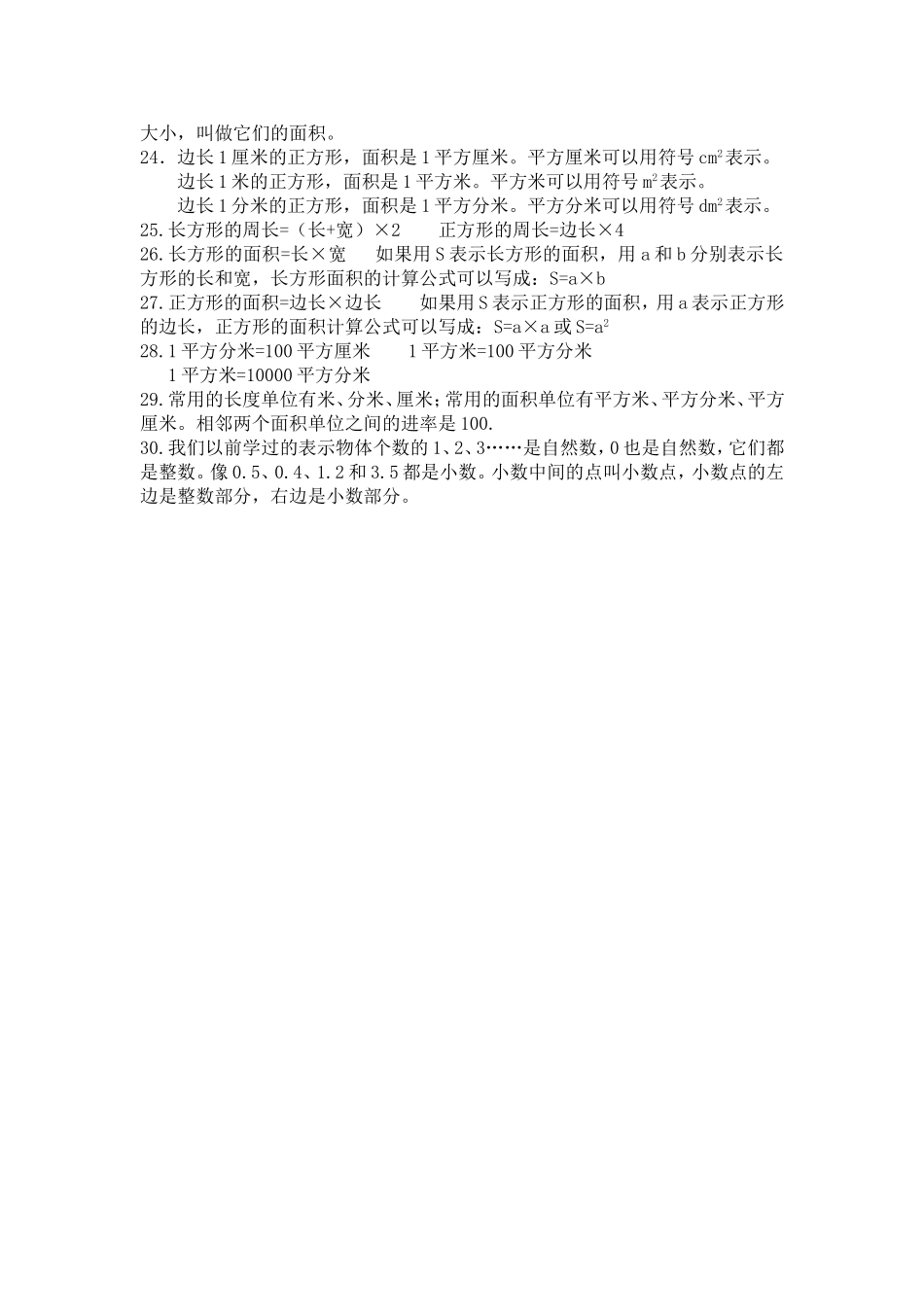 三年级数学下册概念_第2页