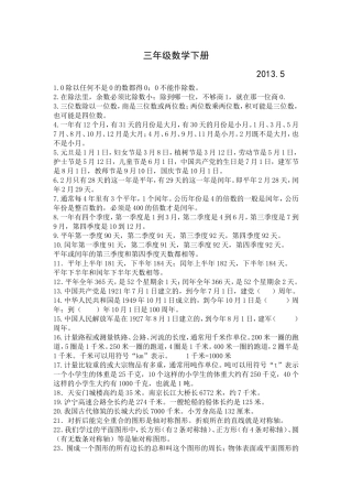 三年级数学下册概念