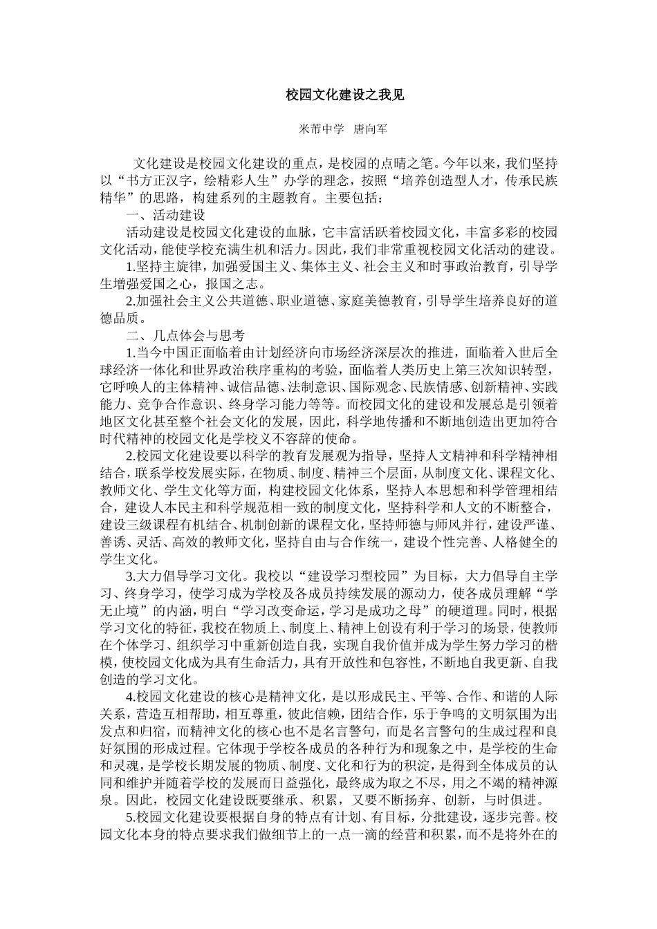 校园文化建设之我见_第1页