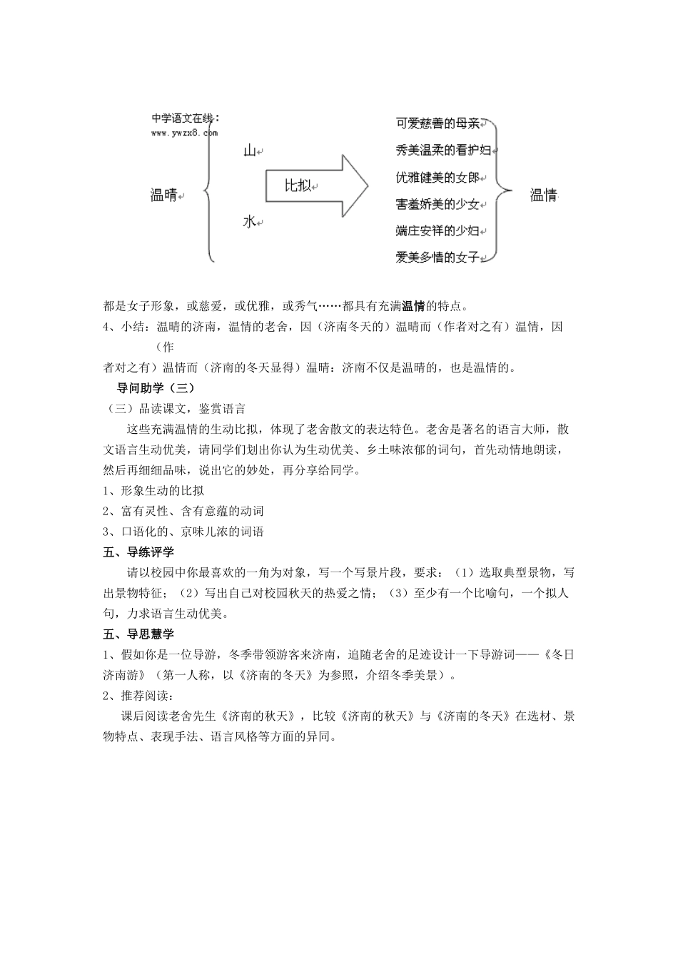 济南的冬天教案_第2页
