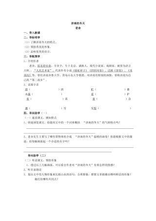 济南的冬天教案