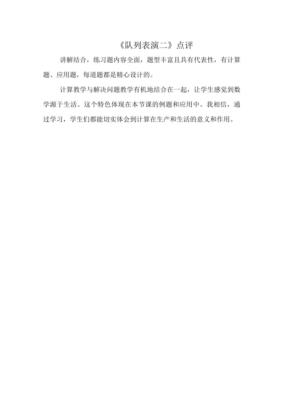 小学数学北师大2011课标版三年级队列表演(二)-(7)_第1页