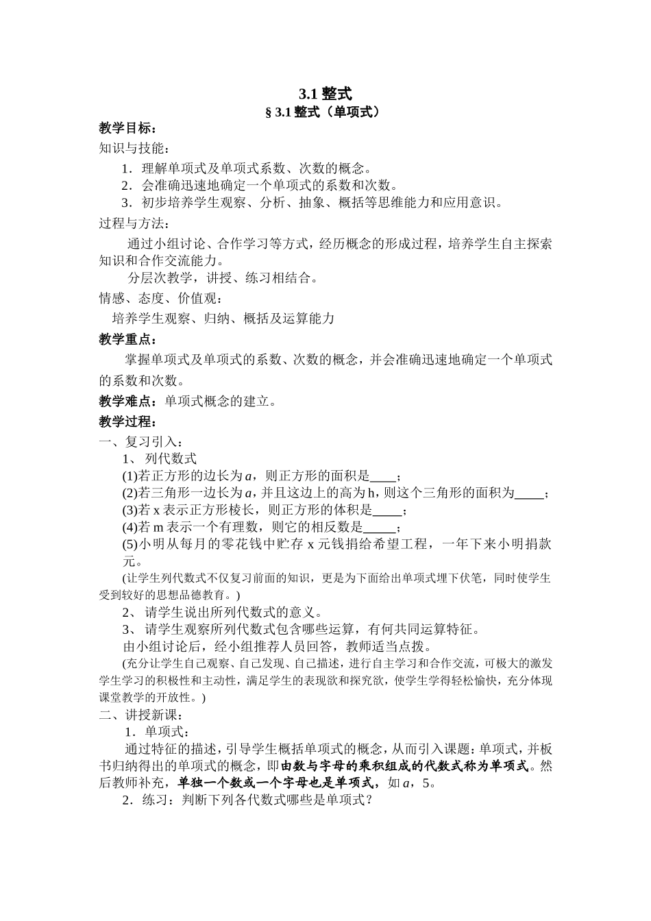 整式加减(单项式)_第1页