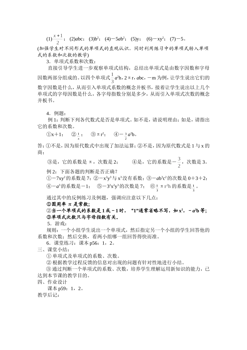 整式加减(单项式)_第2页