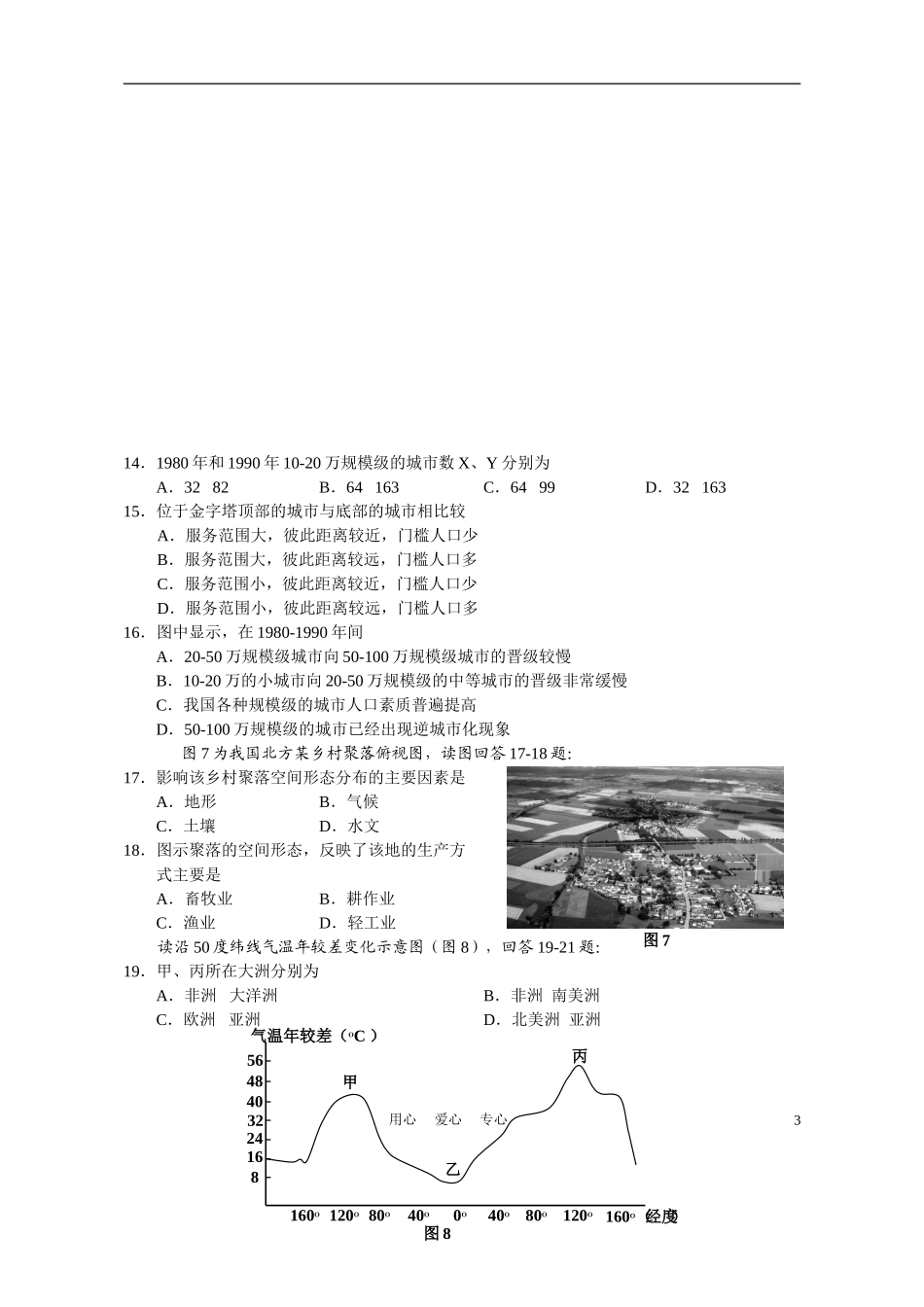 浙江省嘉兴市08-09学年高二地理上学期期末检测B卷湘教版_第3页