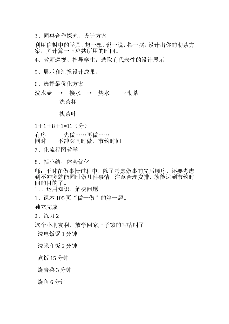 小学人教四年级数学沏茶问题-(5)_第2页