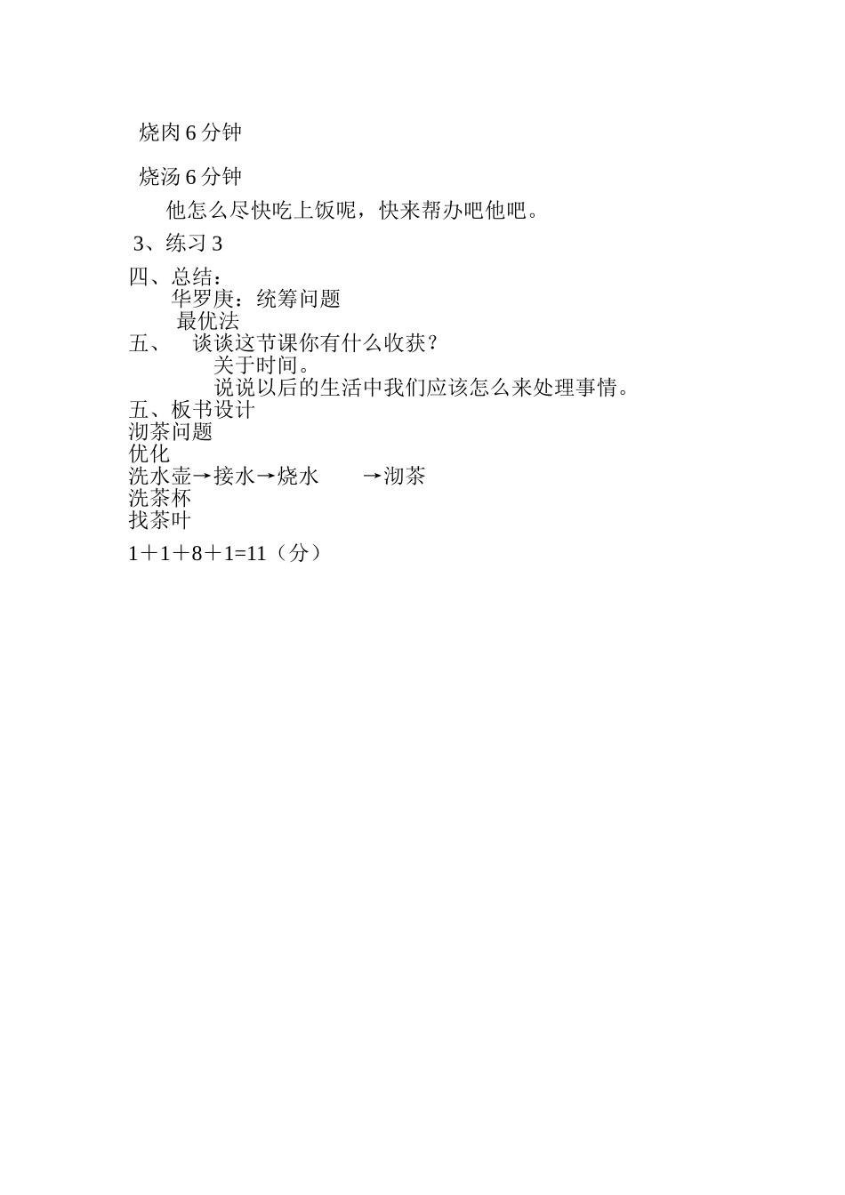 小学人教四年级数学沏茶问题-(5)_第3页