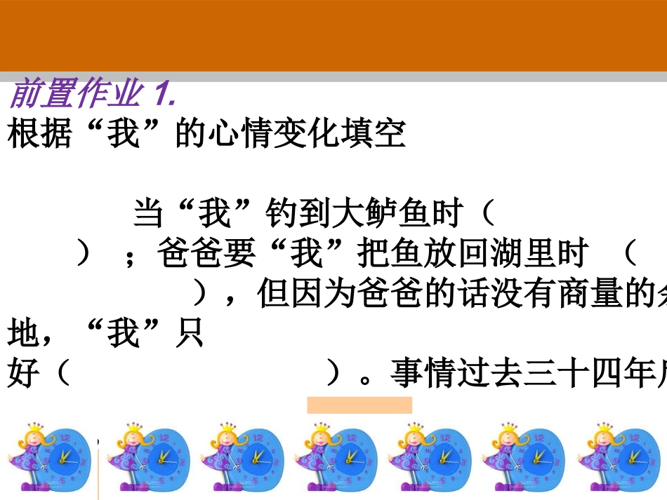 公开课钓鱼的启示_第3页