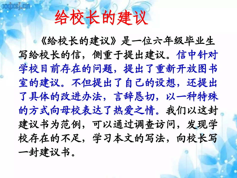 给校长的建议_第2页