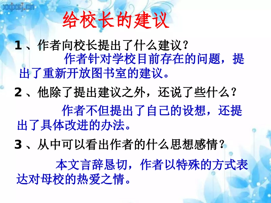 给校长的建议_第3页