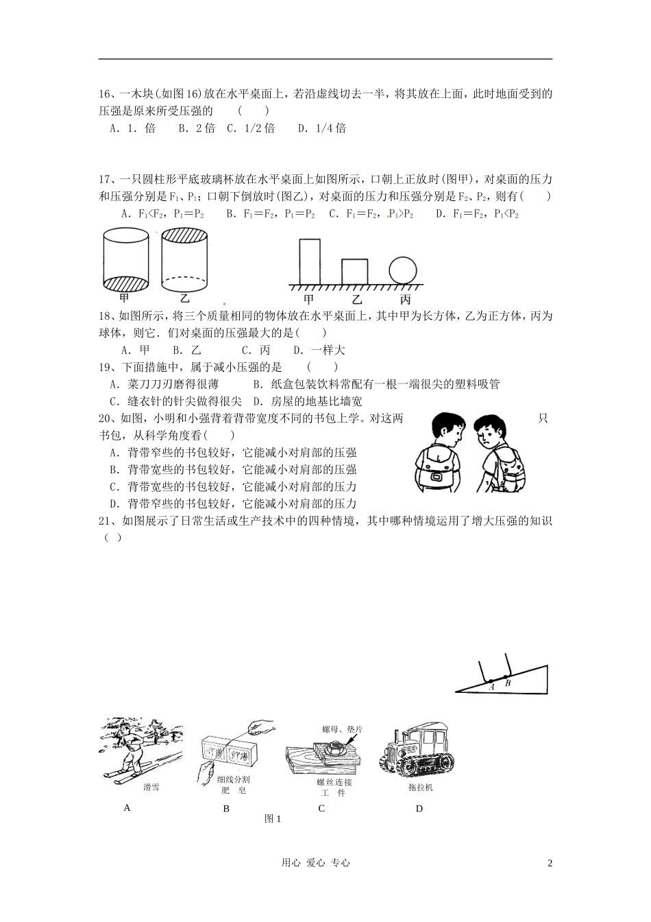 浙江省台州温岭市松门镇育英中学八年级科学下册《密度和压强》课外辅导练习(无答案)-浙教版_第2页