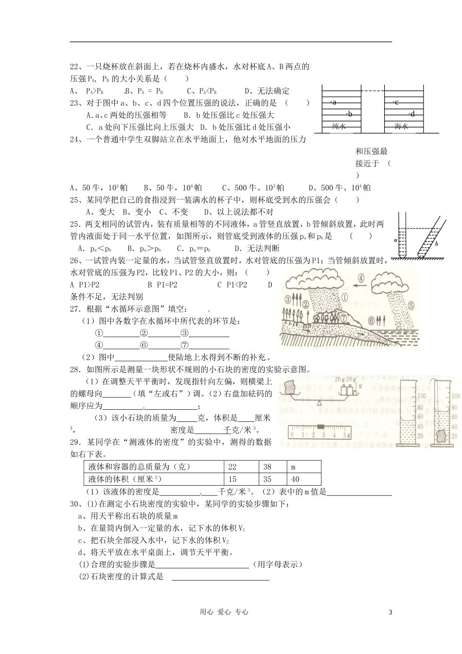 浙江省台州温岭市松门镇育英中学八年级科学下册《密度和压强》课外辅导练习(无答案)-浙教版_第3页