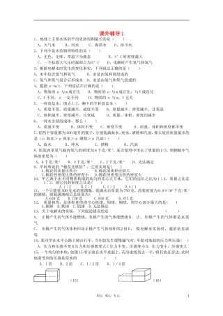 浙江省台州温岭市松门镇育英中学八年级科学下册《密度和压强》课外辅导练习(无答案)-浙教版