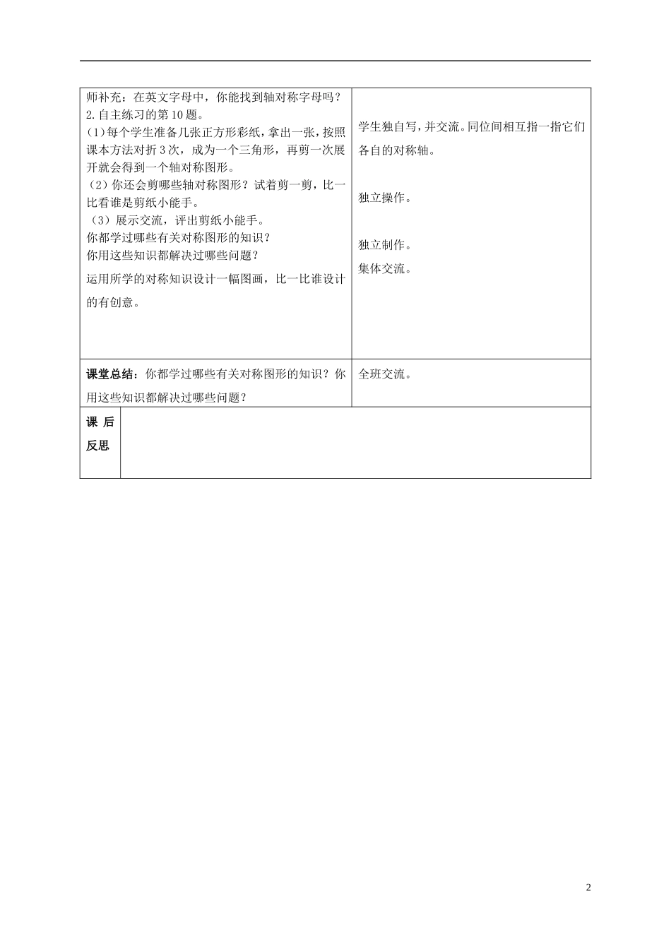 五年级数学上册-轴对称图形的练习-1教案-青岛版_第2页