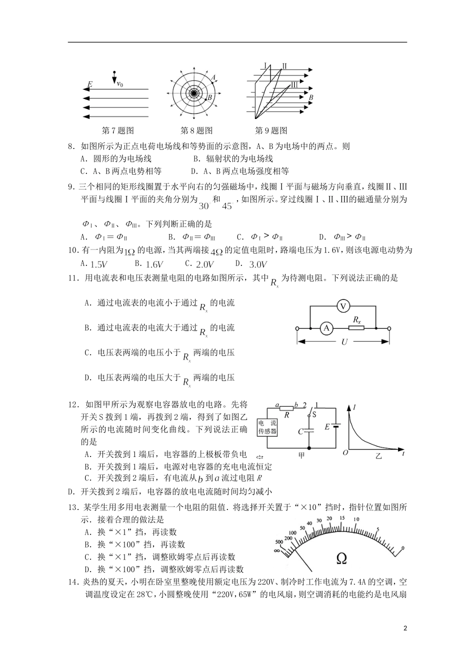 浙江省桐庐县2012-2013学年高二物理阶段考试(一)试题(无答案)_第2页