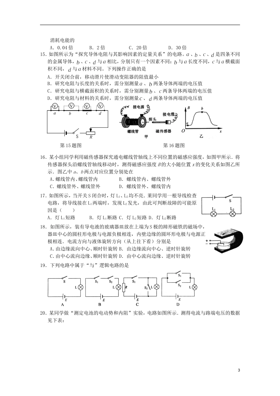 浙江省桐庐县2012-2013学年高二物理阶段考试(一)试题(无答案)_第3页