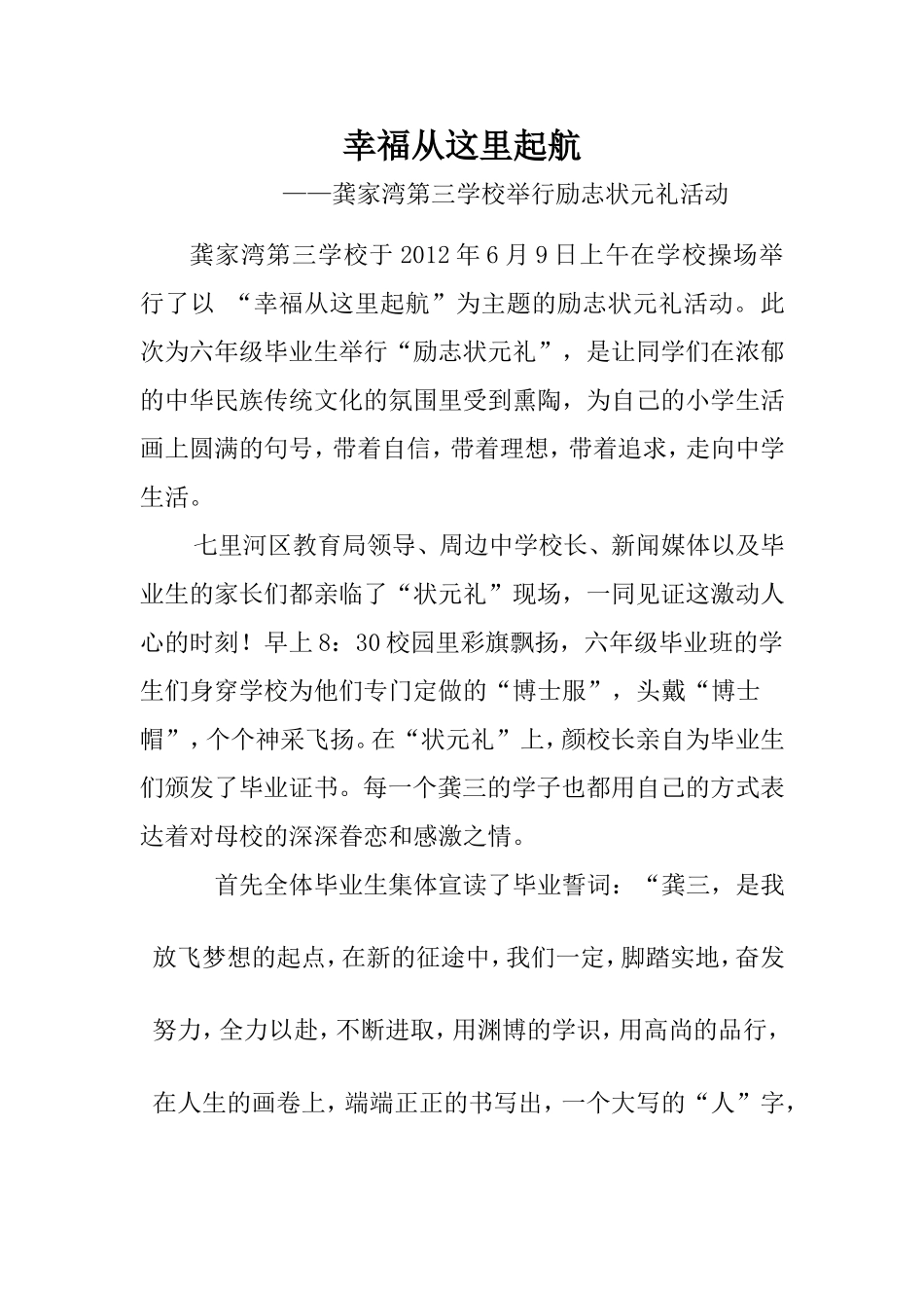 状元礼活动龚三校_第1页