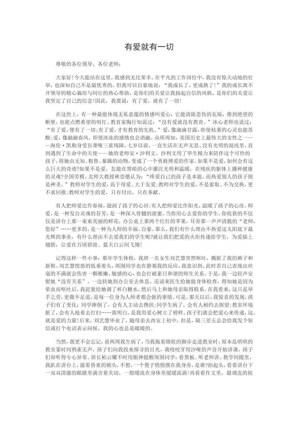 有爱就有一切_第1页