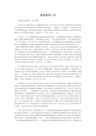 有爱就有一切