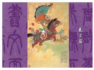 《木兰诗》公开课