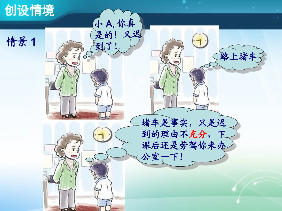 1.2.1充分条件与必要条件-(2)_第3页