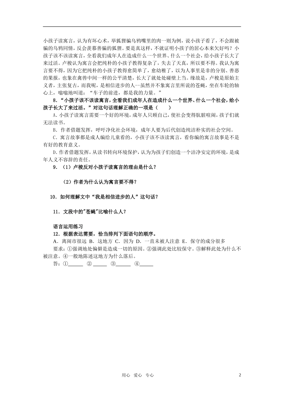 高一语文下册《伊索寓言》同步测试-人教版第二册_第2页