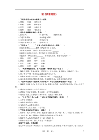 高一语文下册《伊索寓言》同步测试-人教版第二册