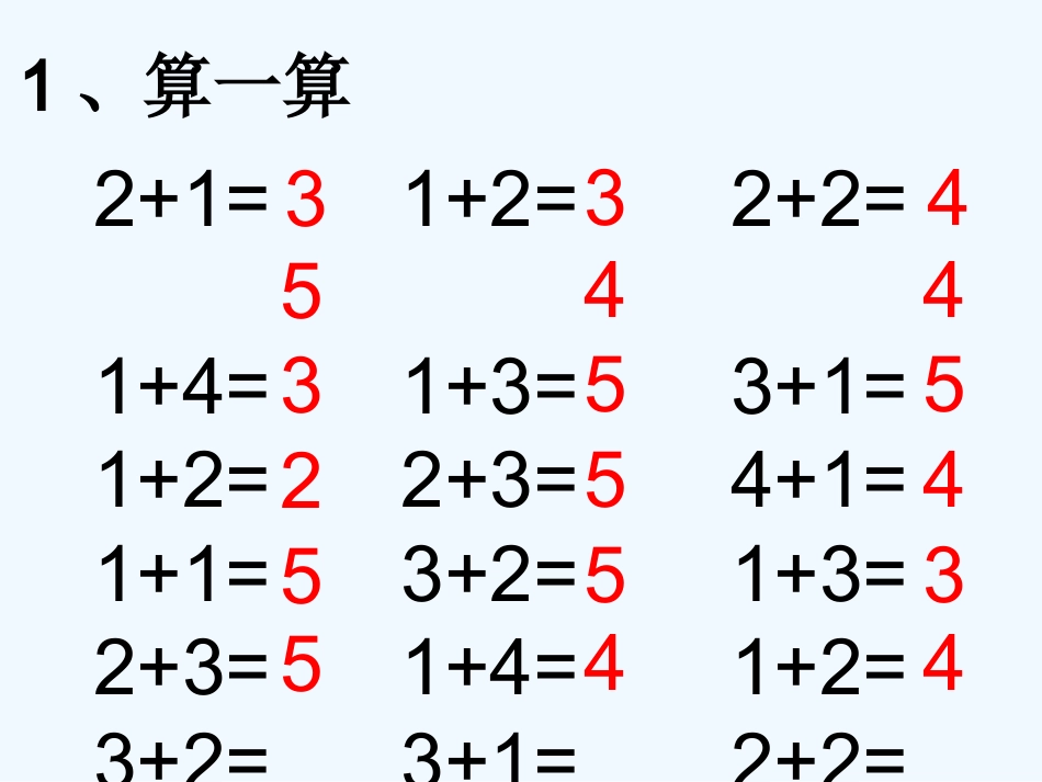 小学数学人教2011课标版一年级一年级数学上册减法课件_第2页