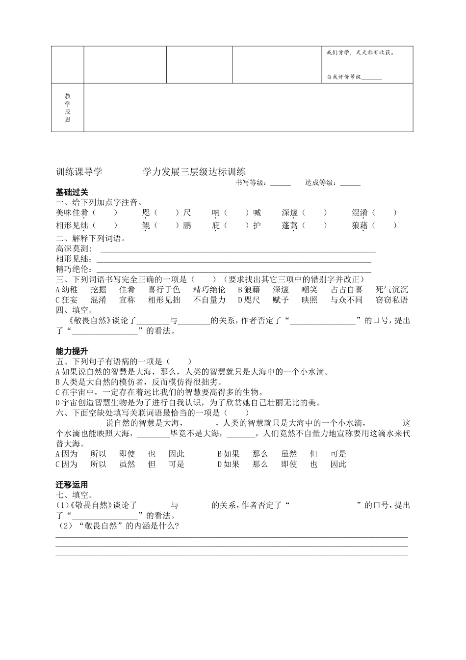 敬畏自然.(第一课时)doc_第2页