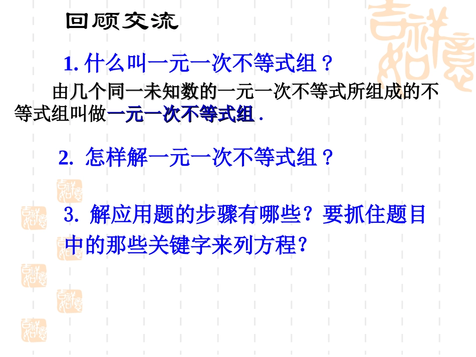 一元一次不等式组应用(1)_第2页