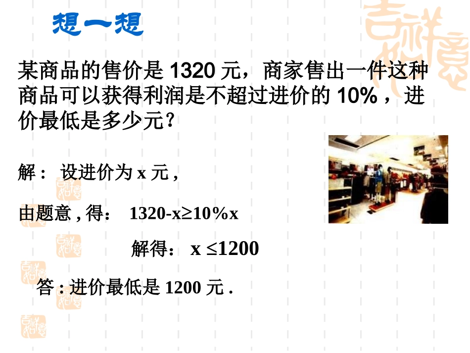 一元一次不等式组应用(1)_第3页