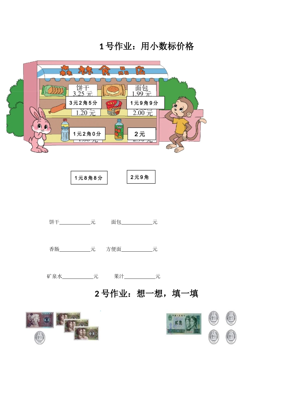 小学数学北师大2011课标版三年级文具店作业纸_第1页