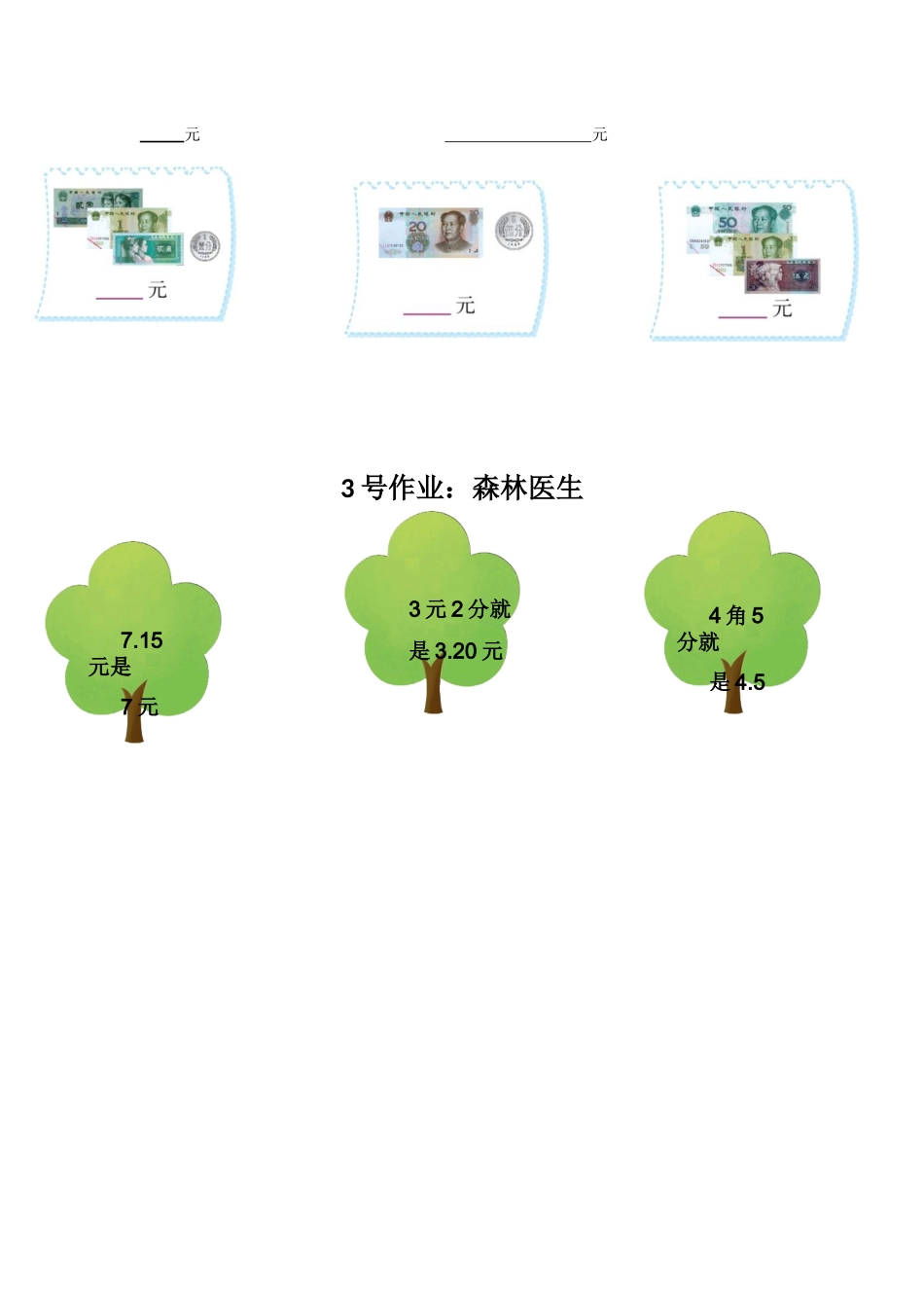 小学数学北师大2011课标版三年级文具店作业纸_第2页