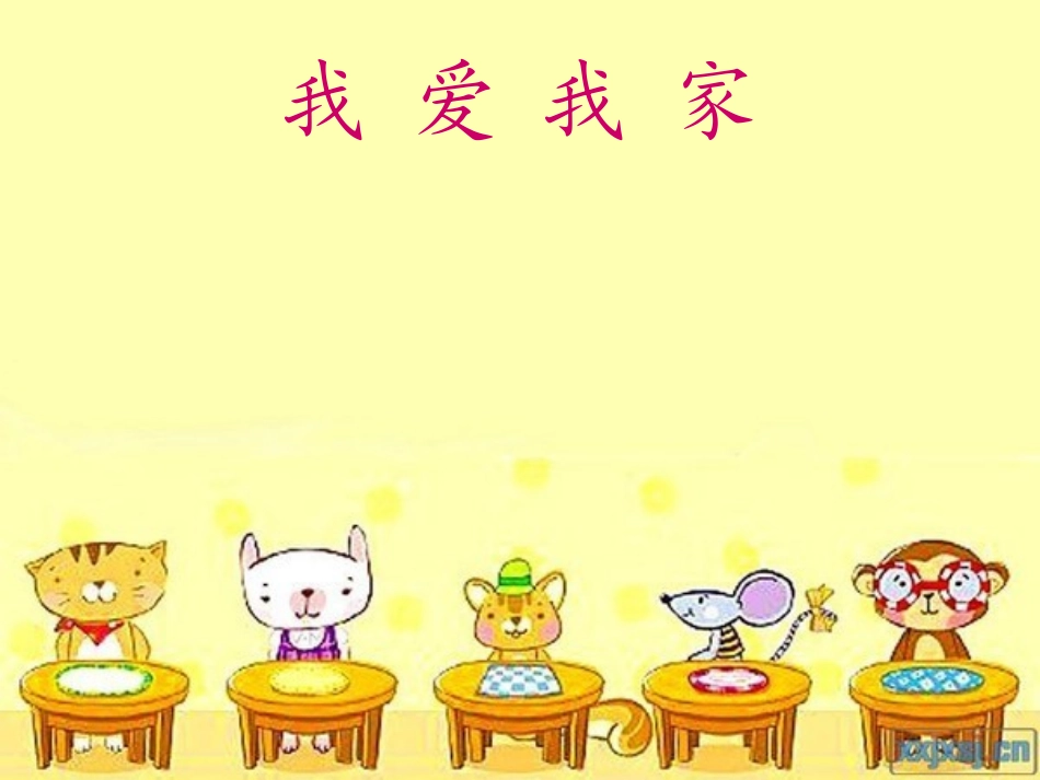 《年的一家》_第1页