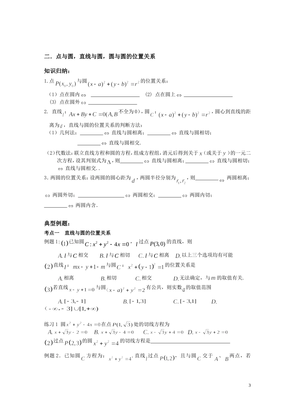 第31讲-圆与方程复习课(13份)_第3页