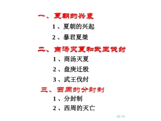 初二历史上册第二单元知识结构图