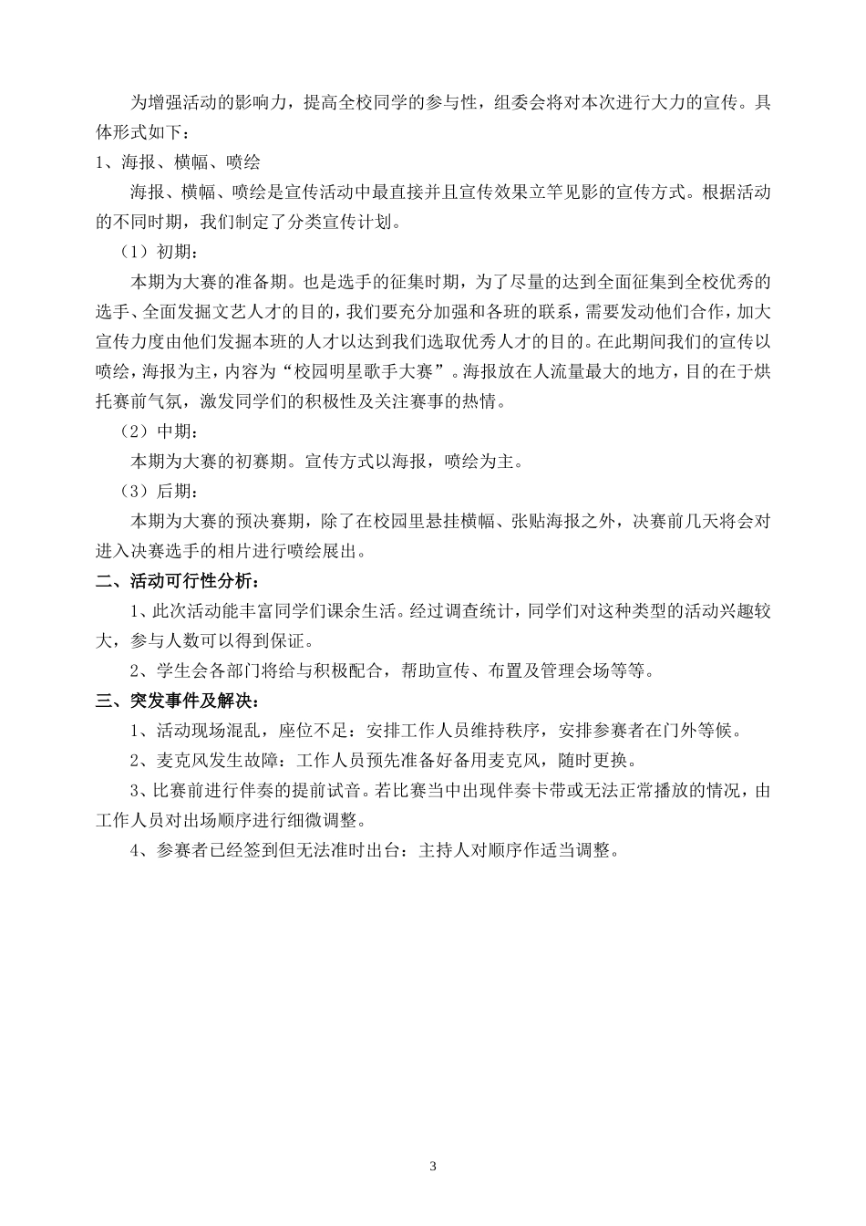 校园歌手大赛策划书_第3页