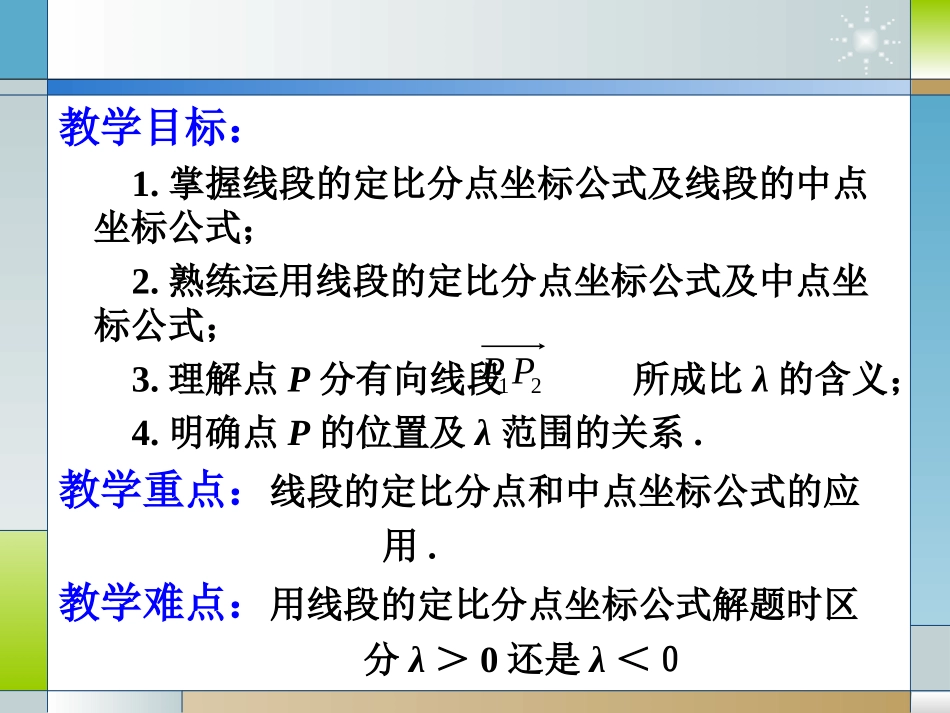 5.5线段的定比分点_第2页