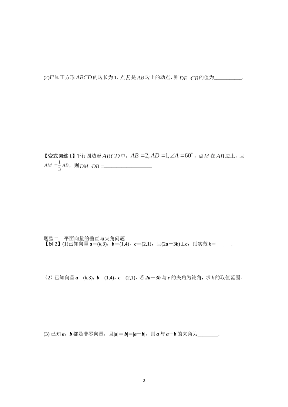 向量的数量积运算_第2页