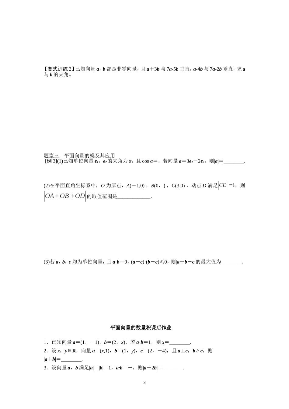 向量的数量积运算_第3页