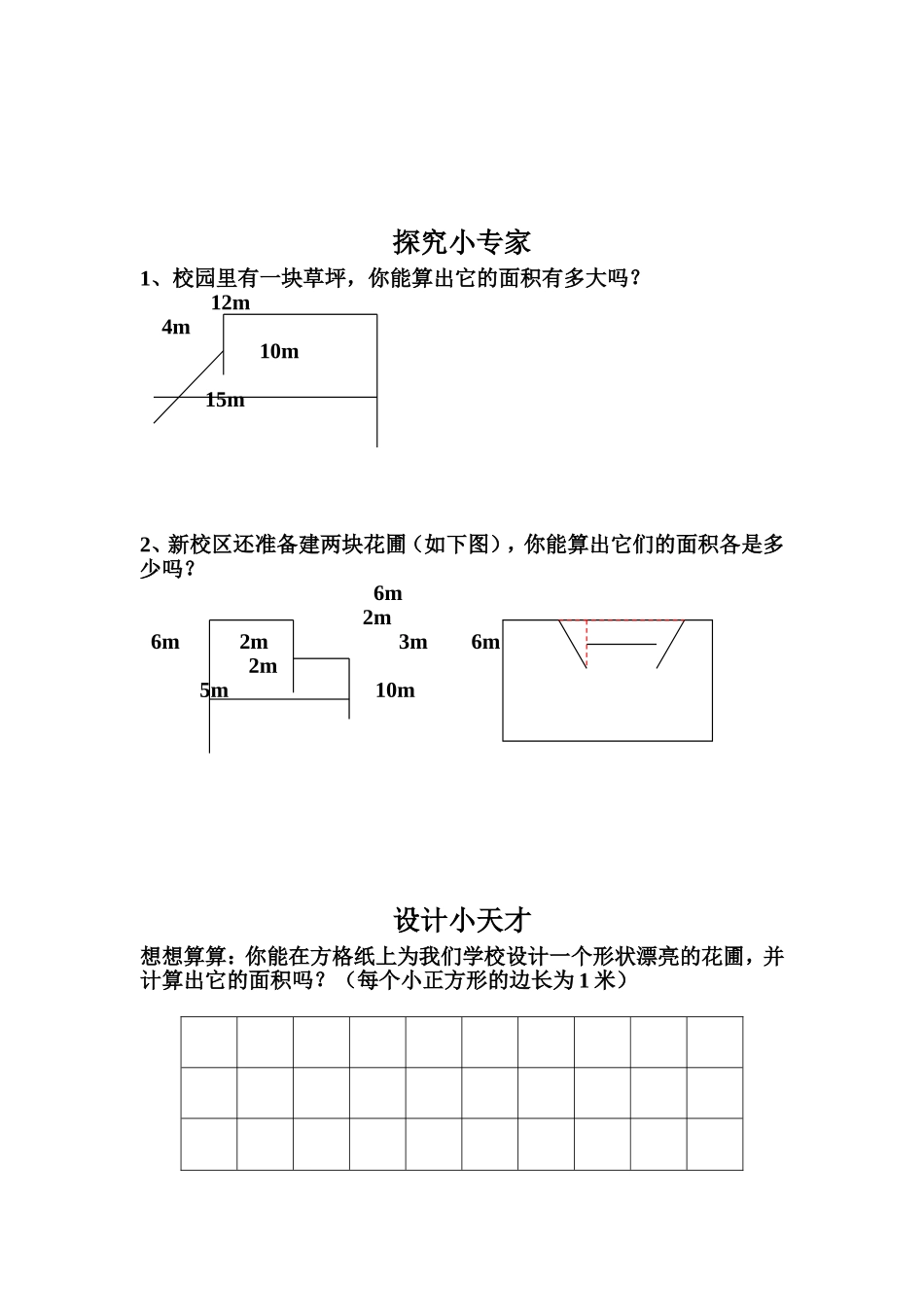 校园的绿化面积作业纸_第1页