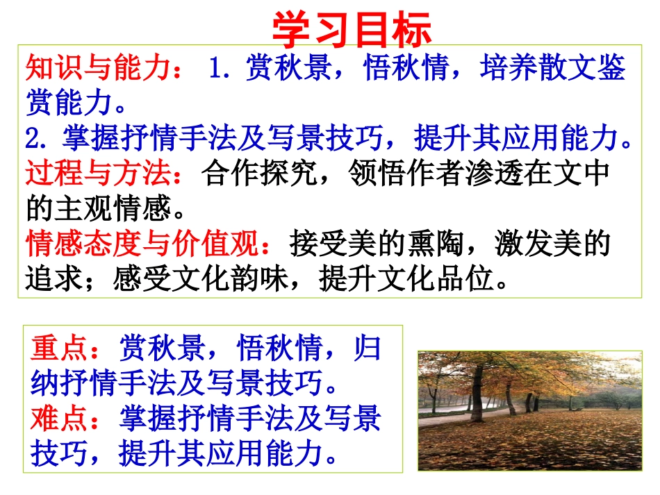5.故都的秋-(2)_第3页
