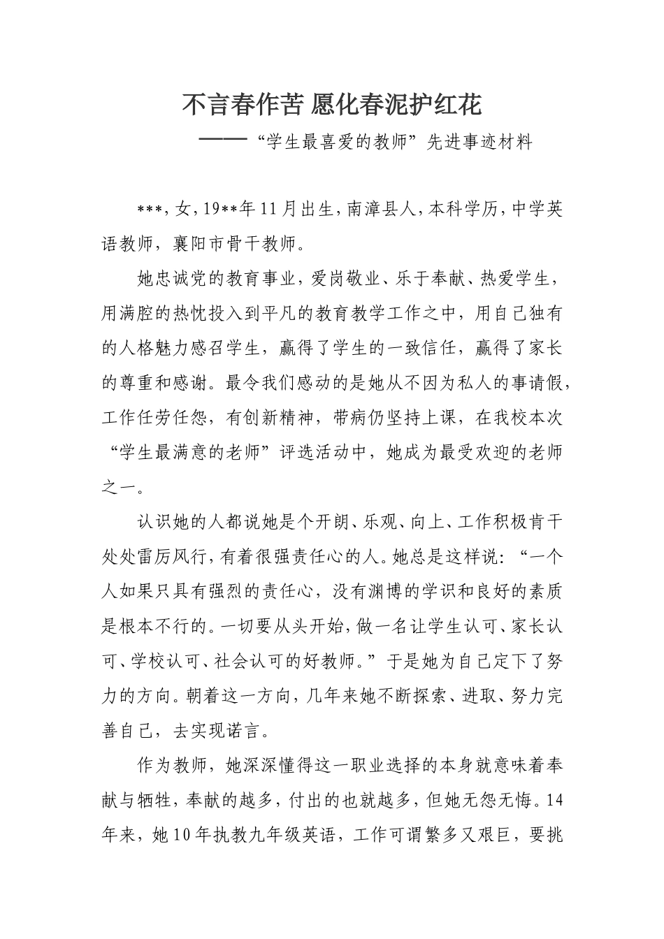 学生最喜爱的教师事迹材料_第1页