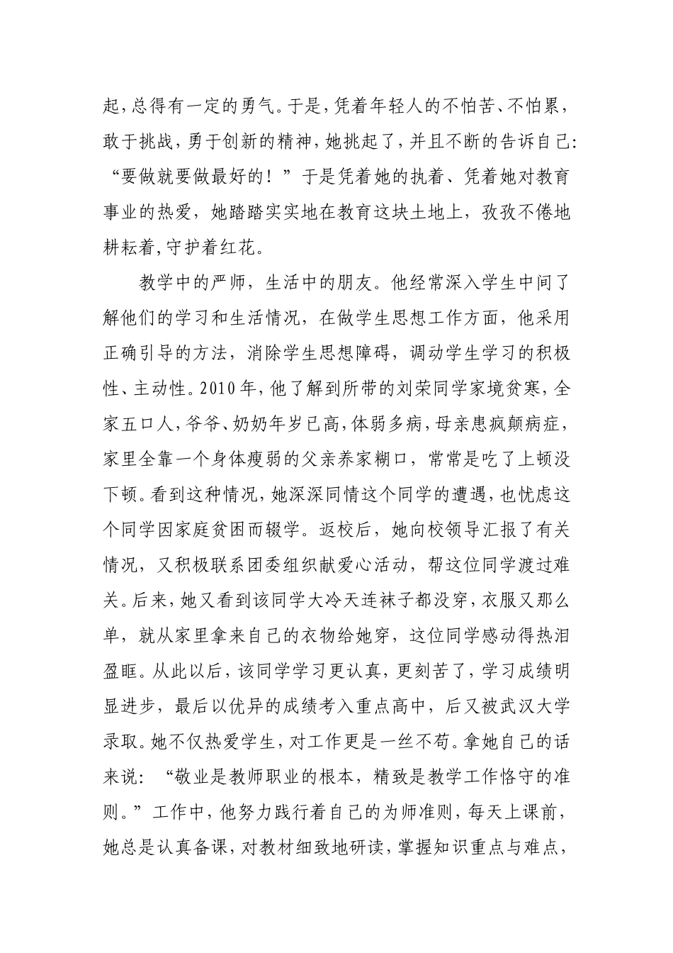 学生最喜爱的教师事迹材料_第2页