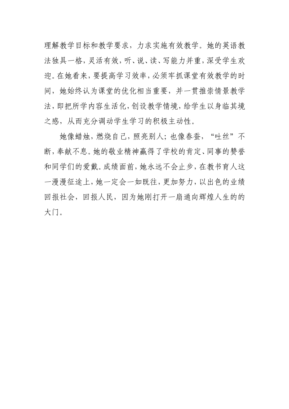 学生最喜爱的教师事迹材料_第3页