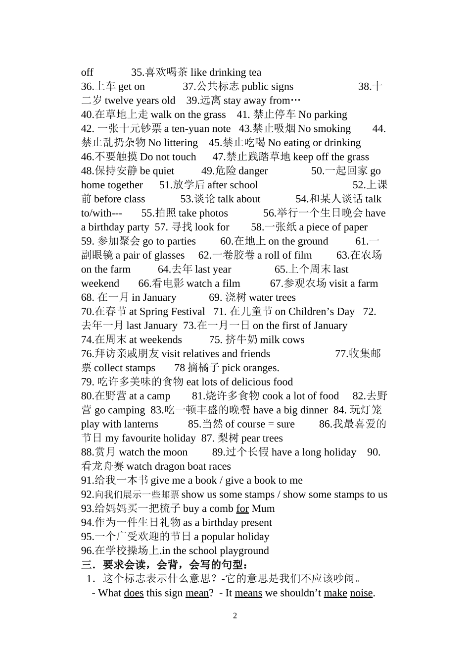 期末复习提纲_第2页