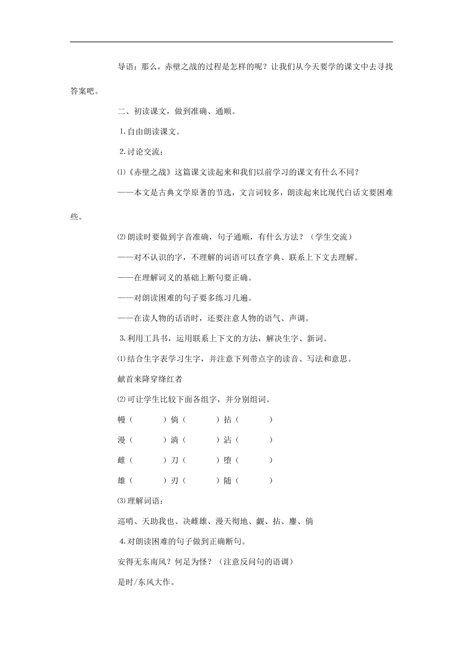 语文S版六年级上册《赤壁之战》教学设计_第2页