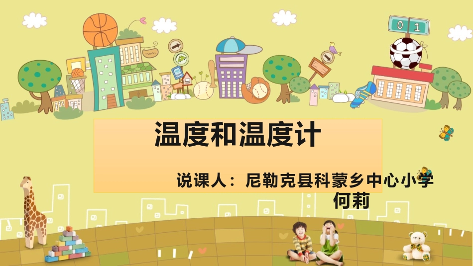 1-水的变化_第1页