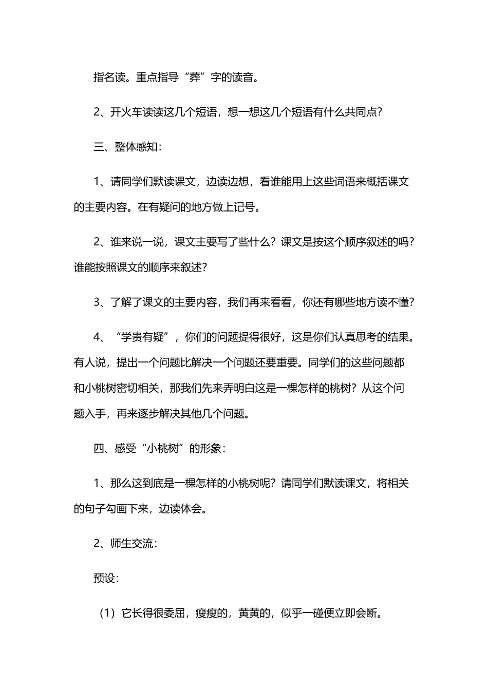 (部编)初中语文人教2011课标版七年级下册《我的小桃树》_第2页