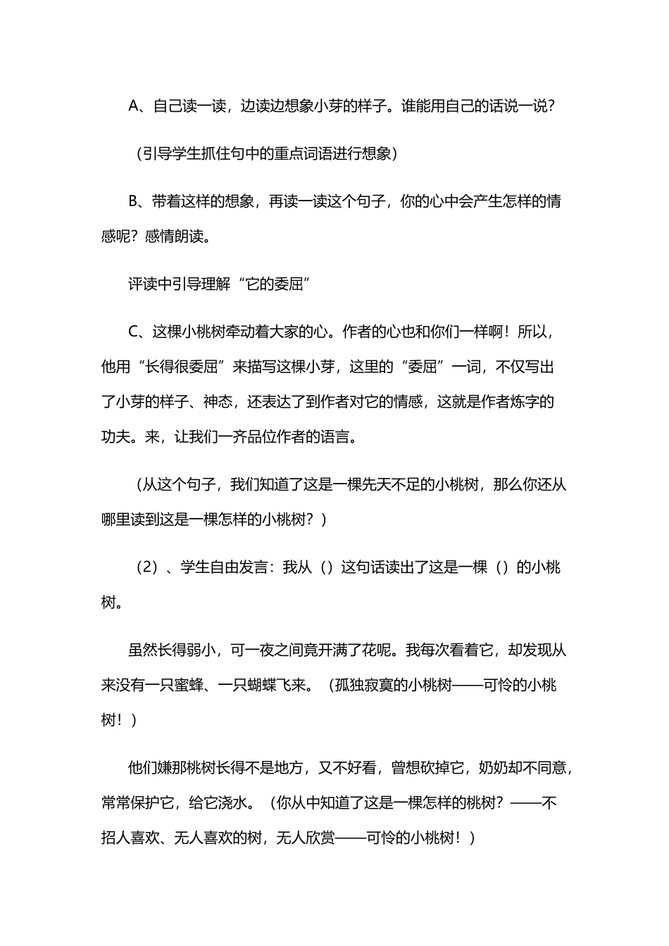 (部编)初中语文人教2011课标版七年级下册《我的小桃树》_第3页